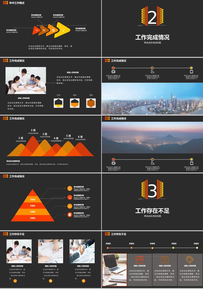 簡約商務(wù)風項目匯報年中工作總結(jié)-1