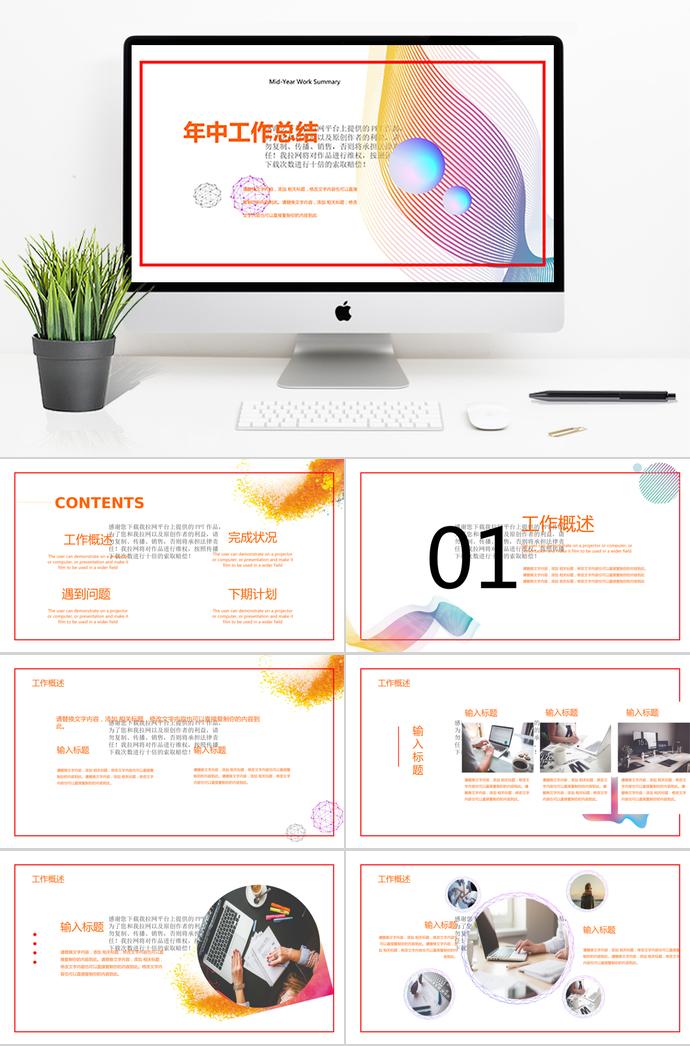 漸變曲線風年中工作總結通用