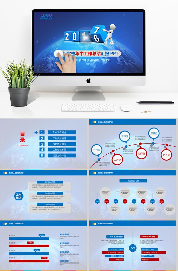 藍紅商務年中工作總結