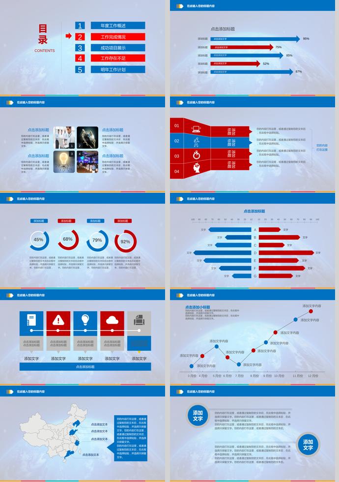 藍紅商務年中工作總結-1