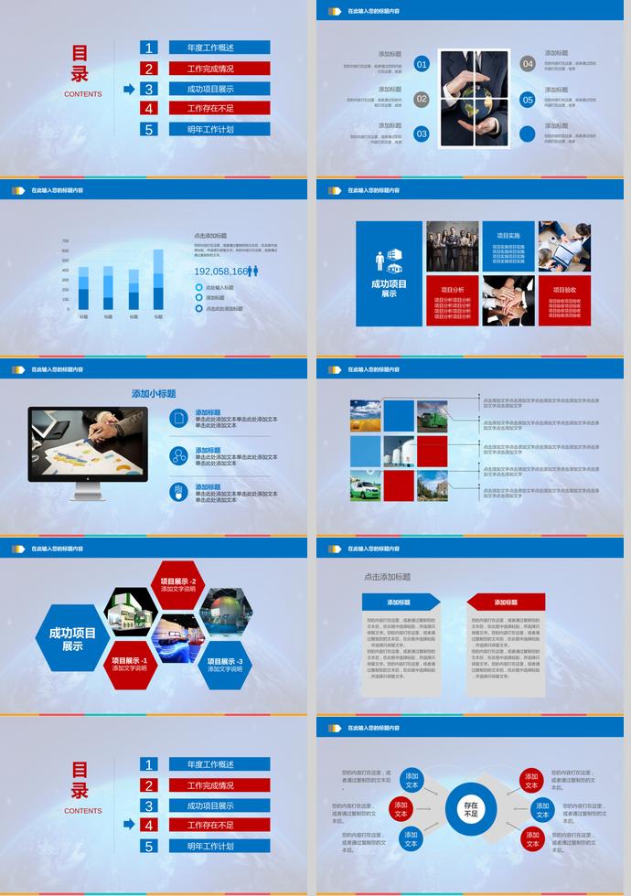 藍紅商務年中工作總結-2