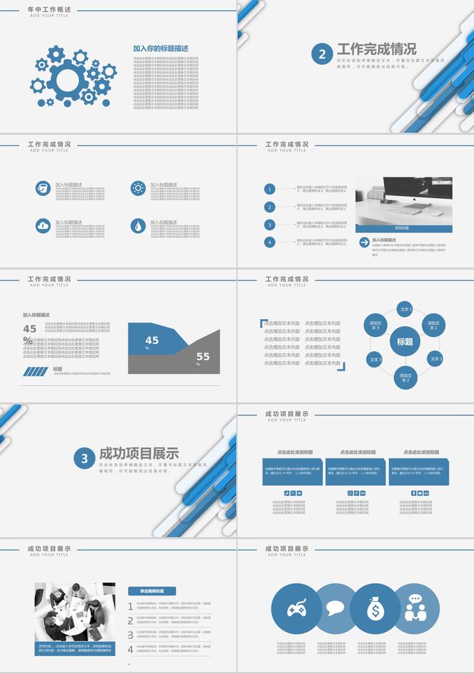 藍(lán)色簡(jiǎn)約商務(wù)風(fēng)年中工作總結(jié)-1