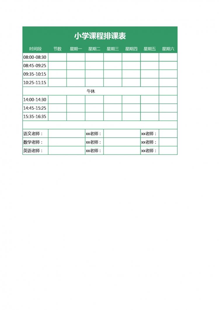 小學(xué)課程排班表模板-1