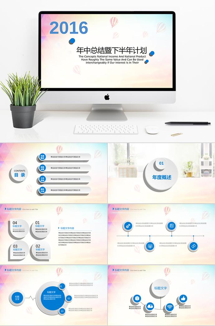 藍(lán)色微立體年中工作總結(jié)