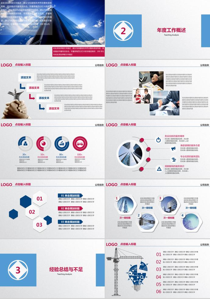 藍色系年中工作總結匯報計劃模板-1