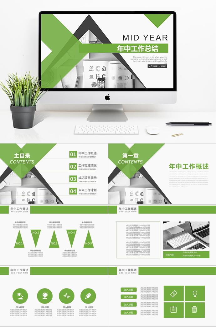 綠色大氣商務(wù)風(fēng)年中工作總結(jié)模板