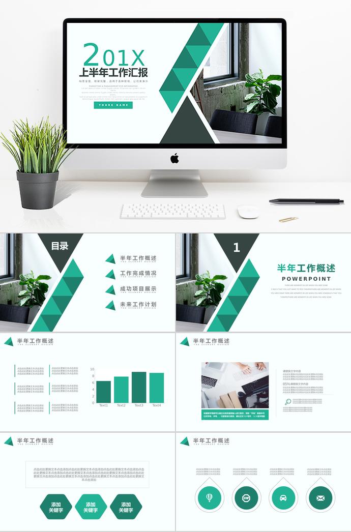 綠色商務(wù)通用年中工作總結(jié)模板