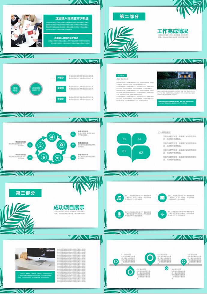 綠色小清新通用年中工作總結(jié)模板-1