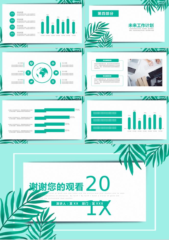 綠色小清新通用年中工作總結(jié)模板-2