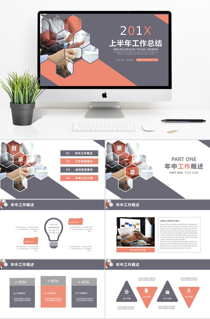 商務(wù)畫冊風(fēng)年中工作總結(jié)模板