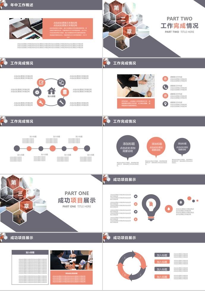 商務(wù)畫冊風(fēng)年中工作總結(jié)模板-1