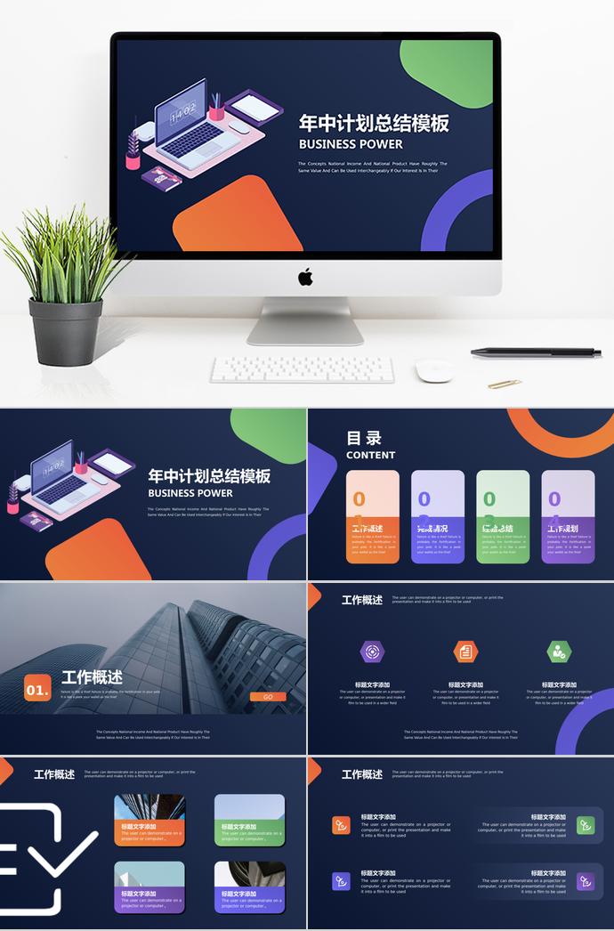 時尚簡約多色漸變年中工作總結(jié)模板