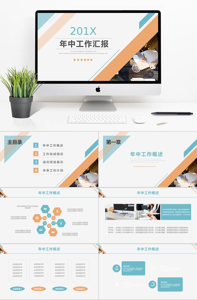 時(shí)尚簡(jiǎn)約風(fēng)年中工作總結(jié)通用模板