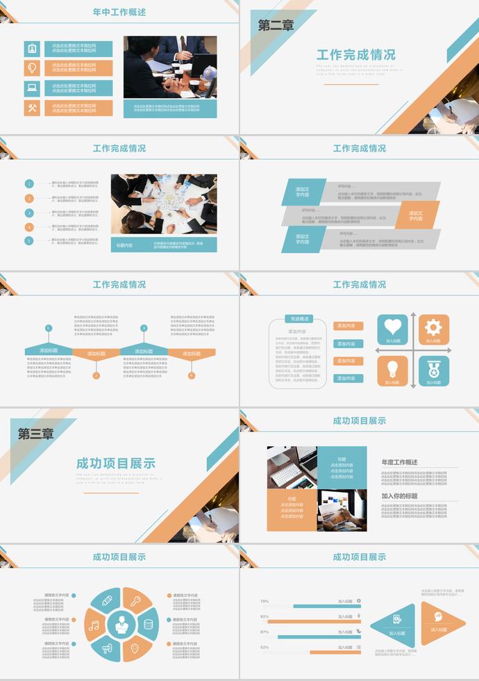時(shí)尚簡(jiǎn)約風(fēng)年中工作總結(jié)通用模板-1