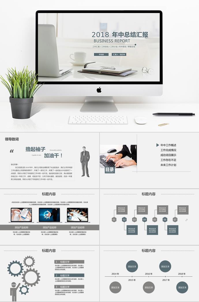 時(shí)尚簡(jiǎn)約商務(wù)年中工作總結(jié)模板