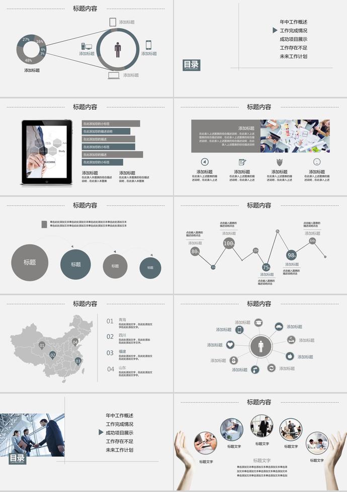 時(shí)尚簡(jiǎn)約商務(wù)年中工作總結(jié)模板-1