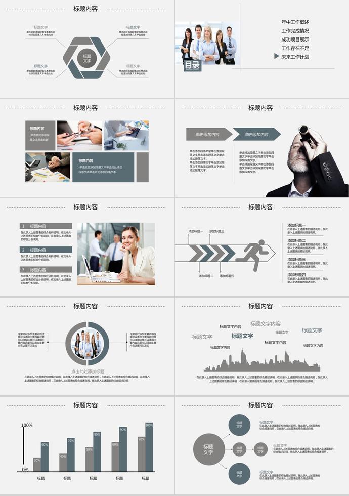 時(shí)尚簡(jiǎn)約商務(wù)年中工作總結(jié)模板-3