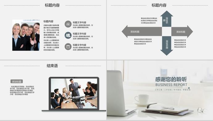 時(shí)尚簡(jiǎn)約商務(wù)年中工作總結(jié)模板-4