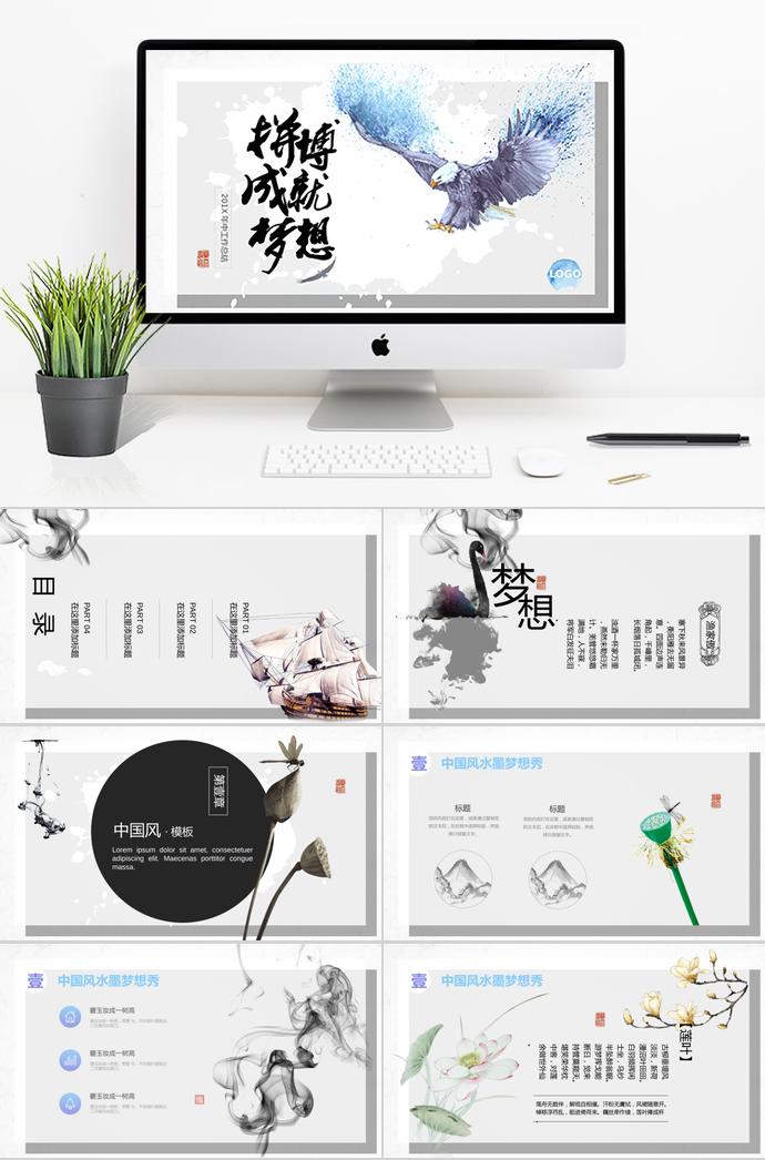 水墨中國風年中工作總結(jié)計劃模板