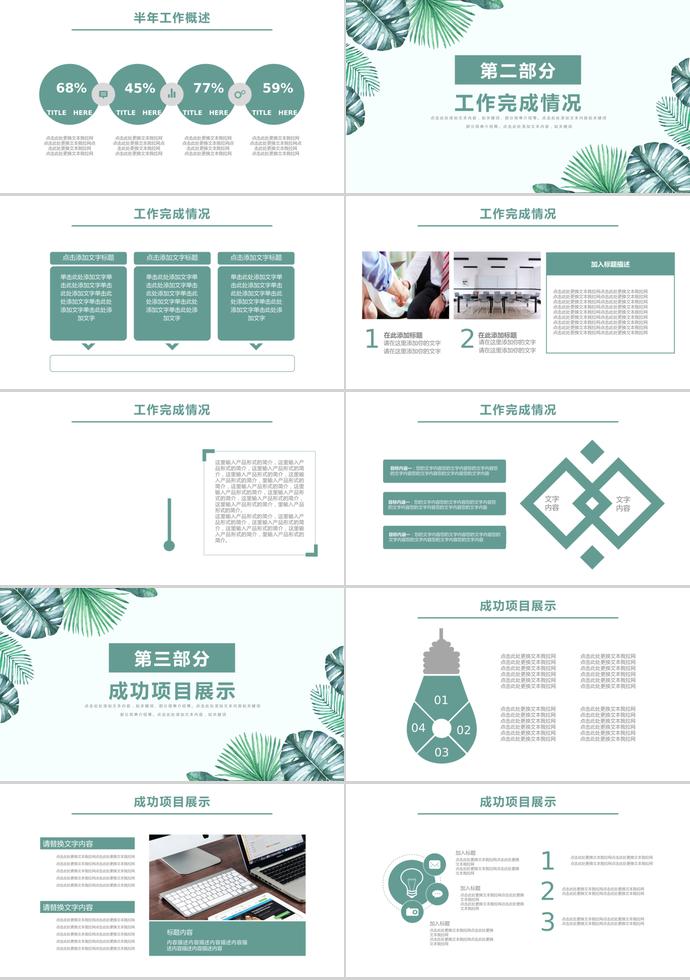 微立體商務(wù)通用年中工作總結(jié)模板-1