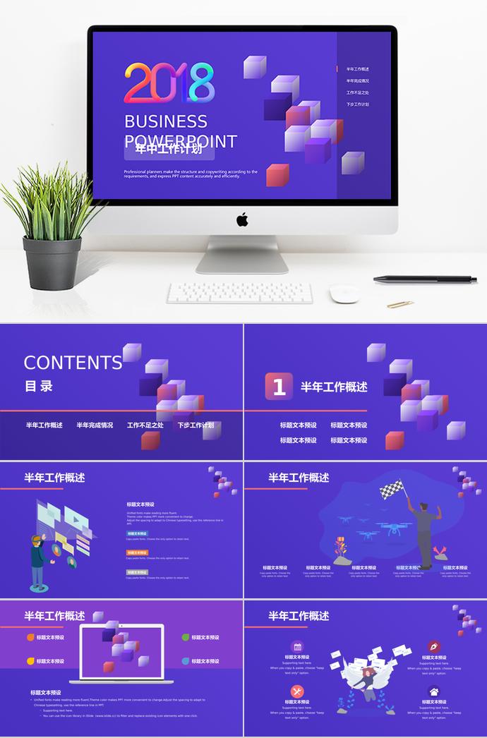 炫彩扁平化年中工作總結(jié)模板