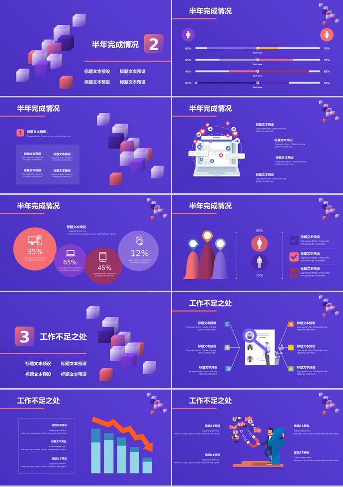 炫彩扁平化年中工作總結(jié)模板-1