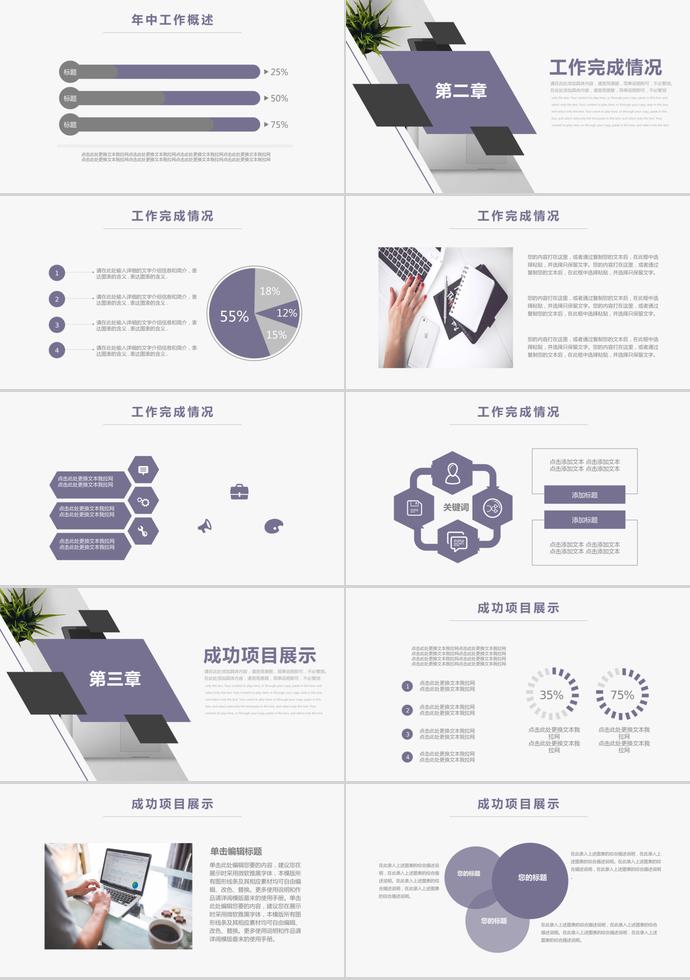 紫色高端商務(wù)風(fēng)年中工作總結(jié)模板-1