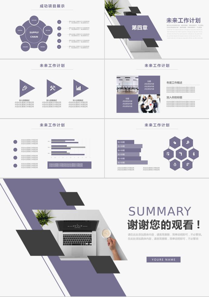 紫色高端商務(wù)風(fēng)年中工作總結(jié)模板-2