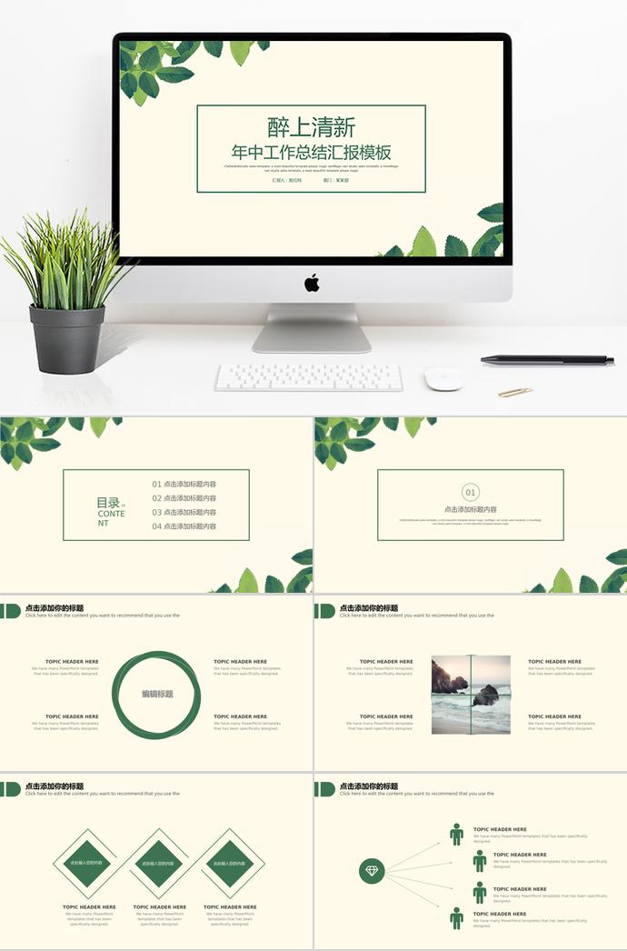 醉上清新年中工作總結匯報模板