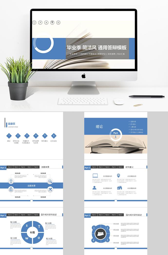 藍色系簡潔風(fēng)計算機畢業(yè)答辯PPT模板