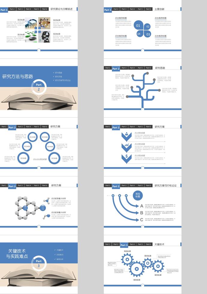 藍色系簡潔風(fēng)計算機畢業(yè)答辯PPT模板-1