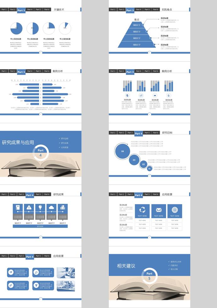 藍色系簡潔風(fēng)計算機畢業(yè)答辯PPT模板-2