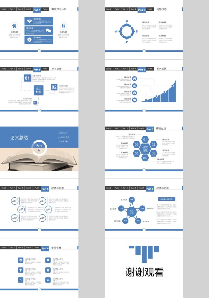 藍色系簡潔風(fēng)計算機畢業(yè)答辯PPT模板-3
