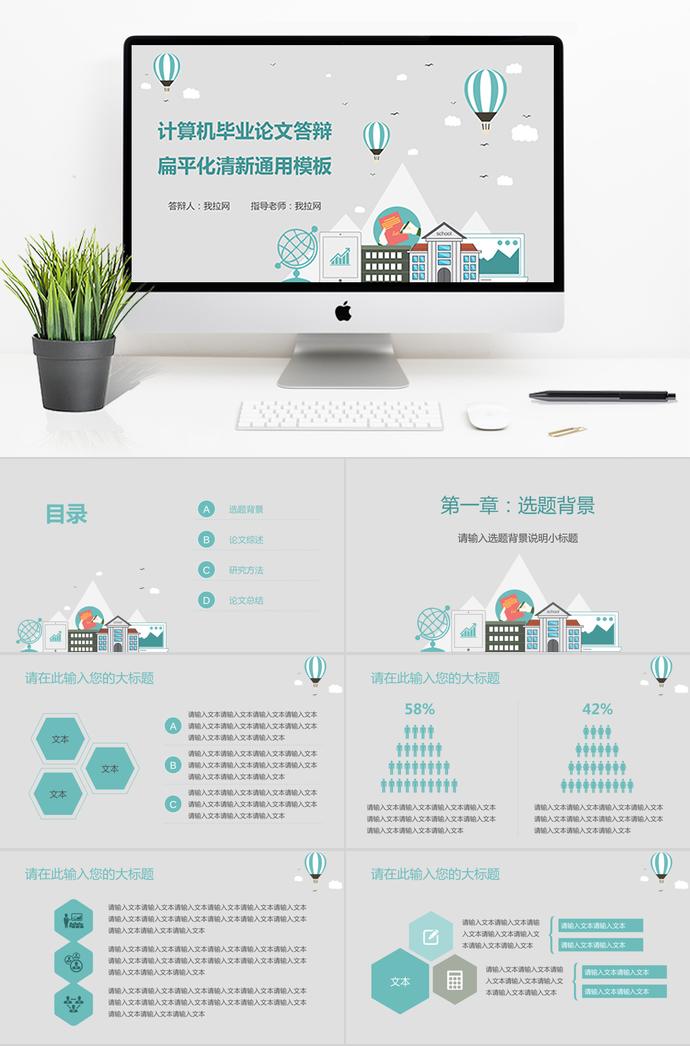 綠色扁平化清新風(fēng)計(jì)算機(jī)畢業(yè)答辯ppt模板