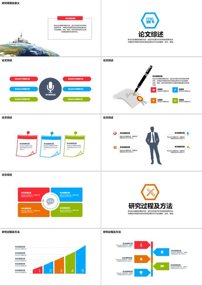 彩色個性風(fēng)計算機畢業(yè)論文答辯PPT模板-1