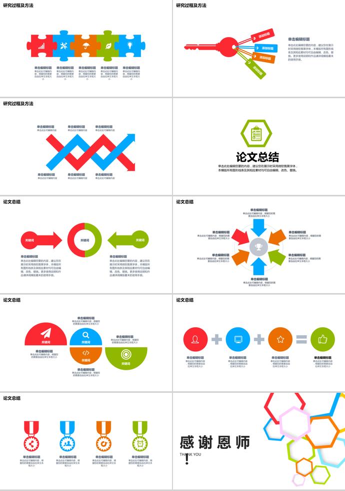 彩色個性風(fēng)計算機畢業(yè)論文答辯PPT模板-2
