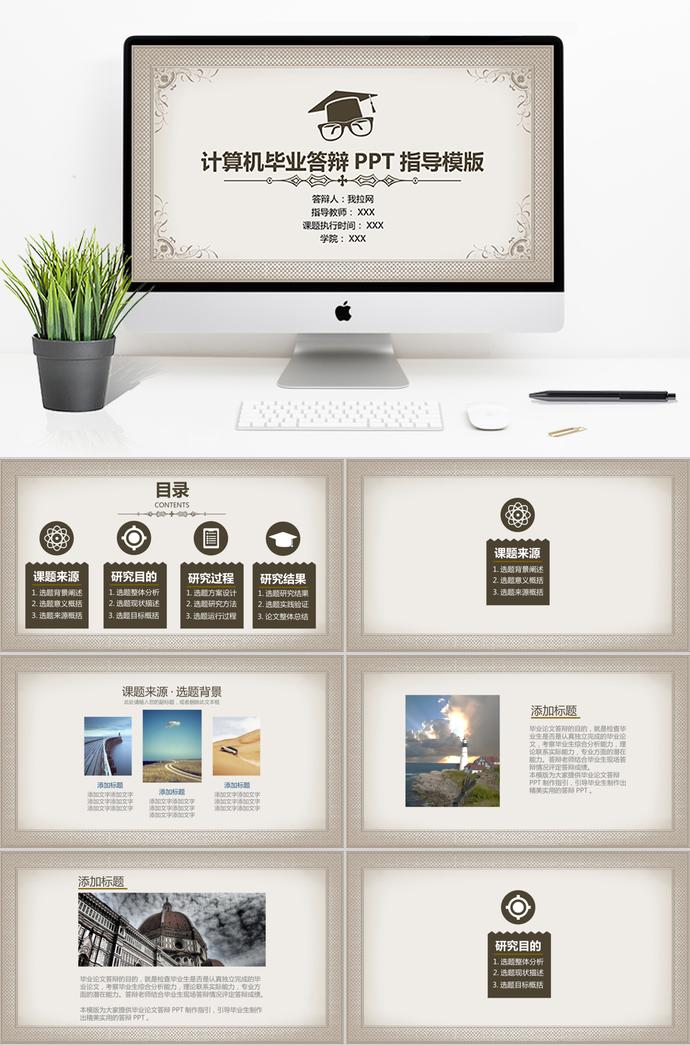 淺色系花紋風(fēng)計(jì)算機(jī)畢業(yè)答辯PPT模板