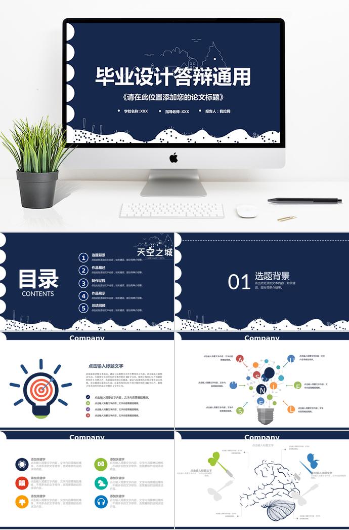 寶藍色精簡風計算機畢業(yè)答辯PPT模板