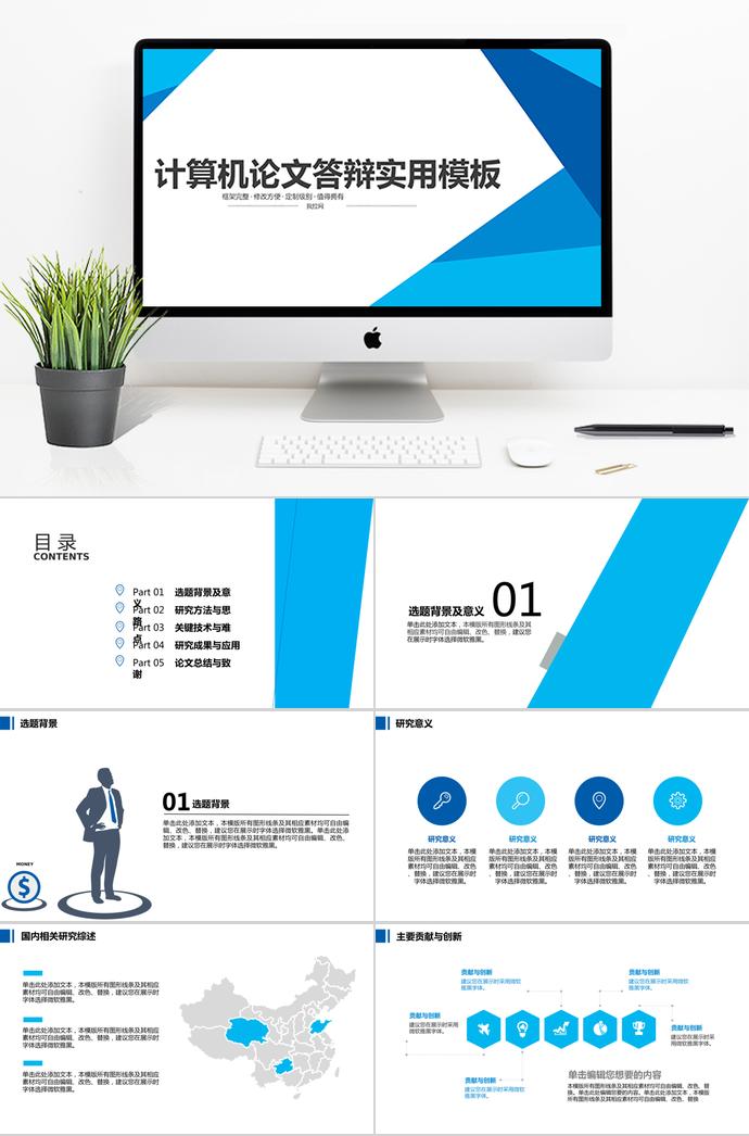 湖藍色簡潔風(fēng)計算機畢業(yè)論文答辯ppt模板