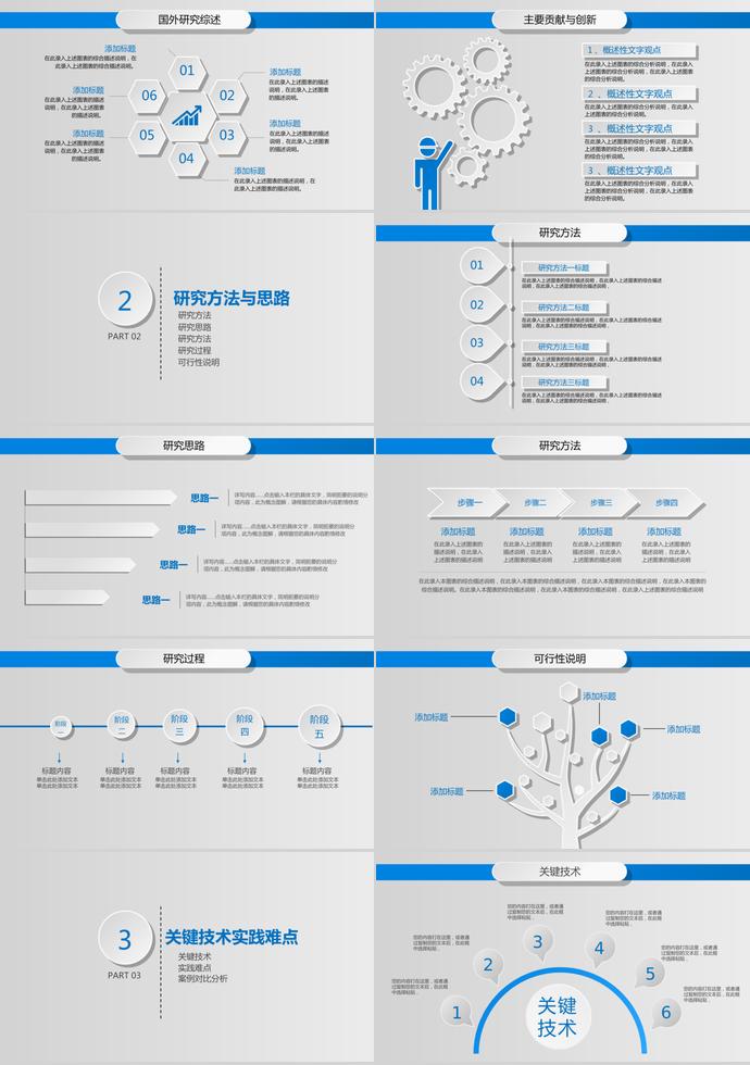 天藍色簡約計算機畢業(yè)答辯PPT模板-1