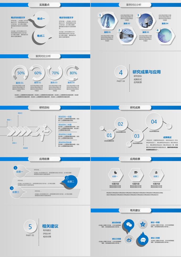 天藍色簡約計算機畢業(yè)答辯PPT模板-2