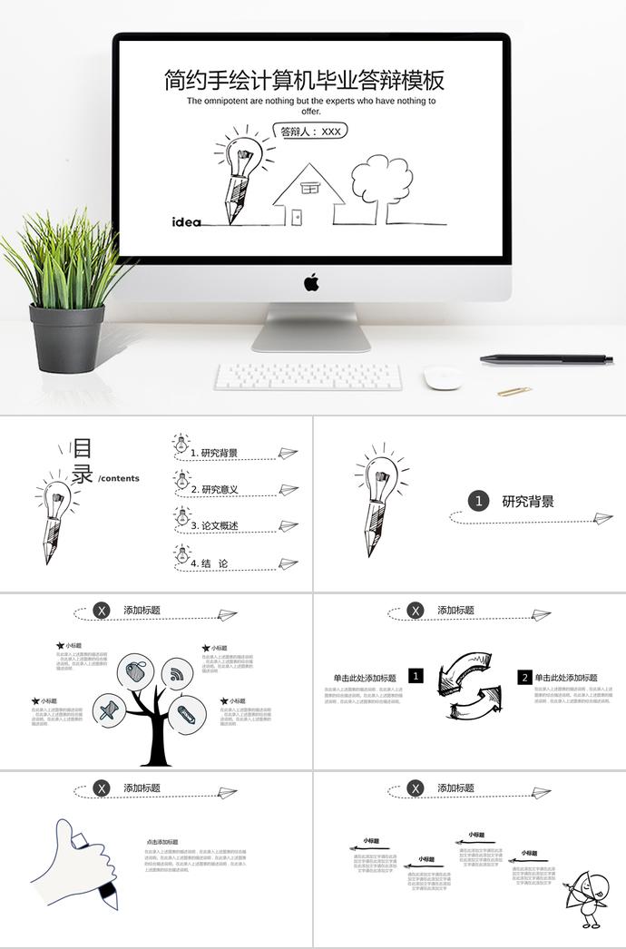 灰色簡(jiǎn)約手繪計(jì)算機(jī)畢業(yè)答辯PPT模板