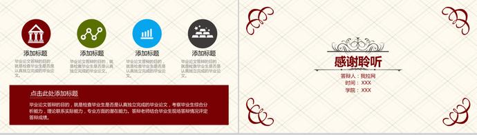 經(jīng)典紅個(gè)性風(fēng)計(jì)算機(jī)畢業(yè)答辯PPT模板-2