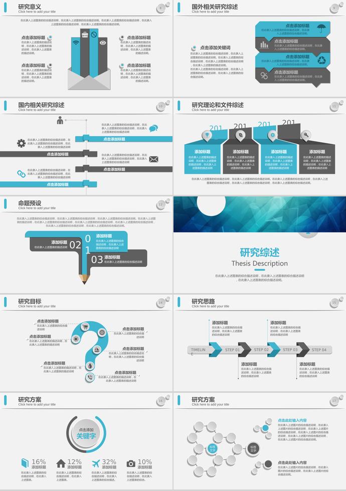 藍色個性微粒體畢業(yè)論文答辯PPT模板-1