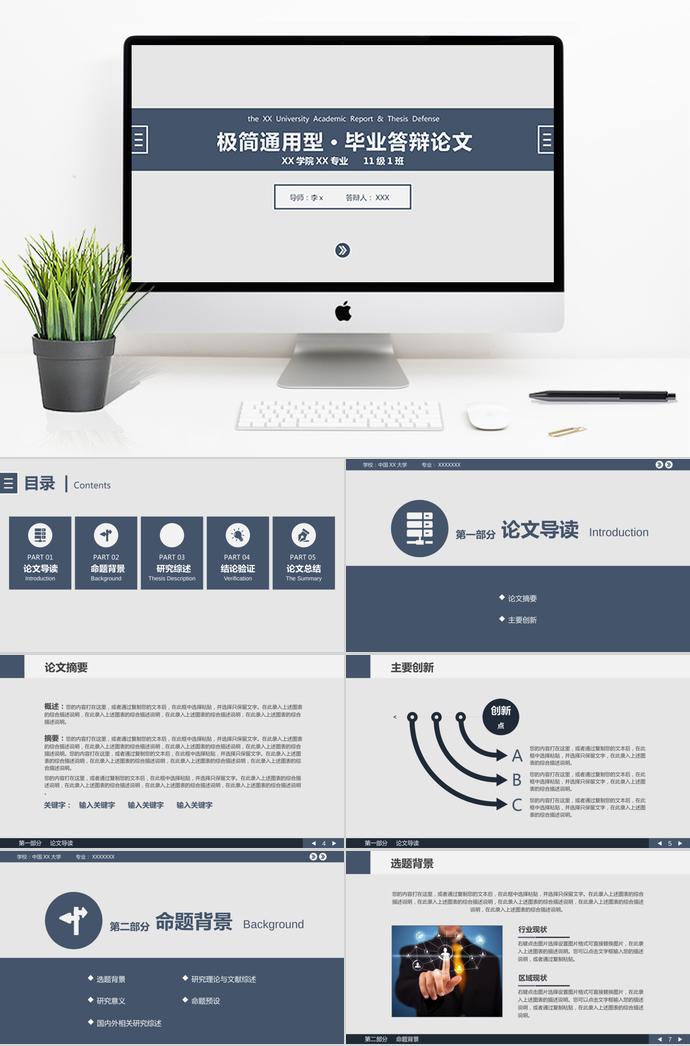 藍色極簡風(fēng)計算機畢業(yè)答辯PPT模板