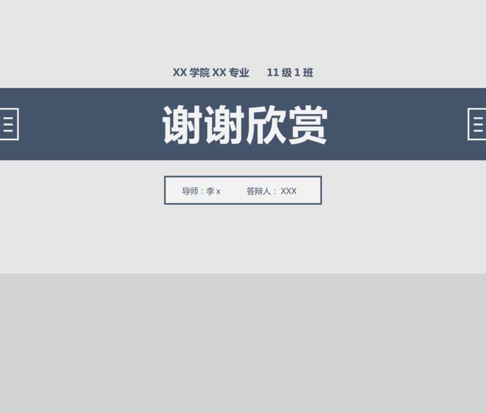 藍色極簡風(fēng)計算機畢業(yè)答辯PPT模板-4