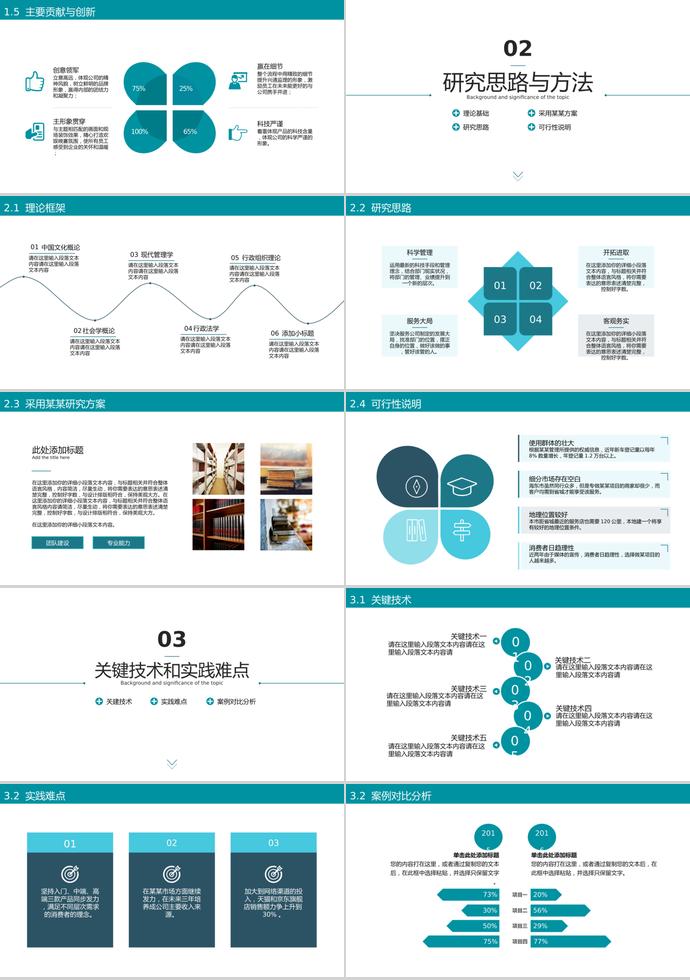 藍(lán)色簡約風(fēng)計(jì)算機(jī)畢業(yè)答辯PPT模板-1