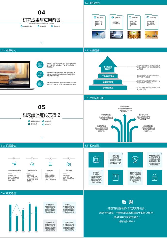 藍(lán)色簡約風(fēng)計(jì)算機(jī)畢業(yè)答辯PPT模板-2