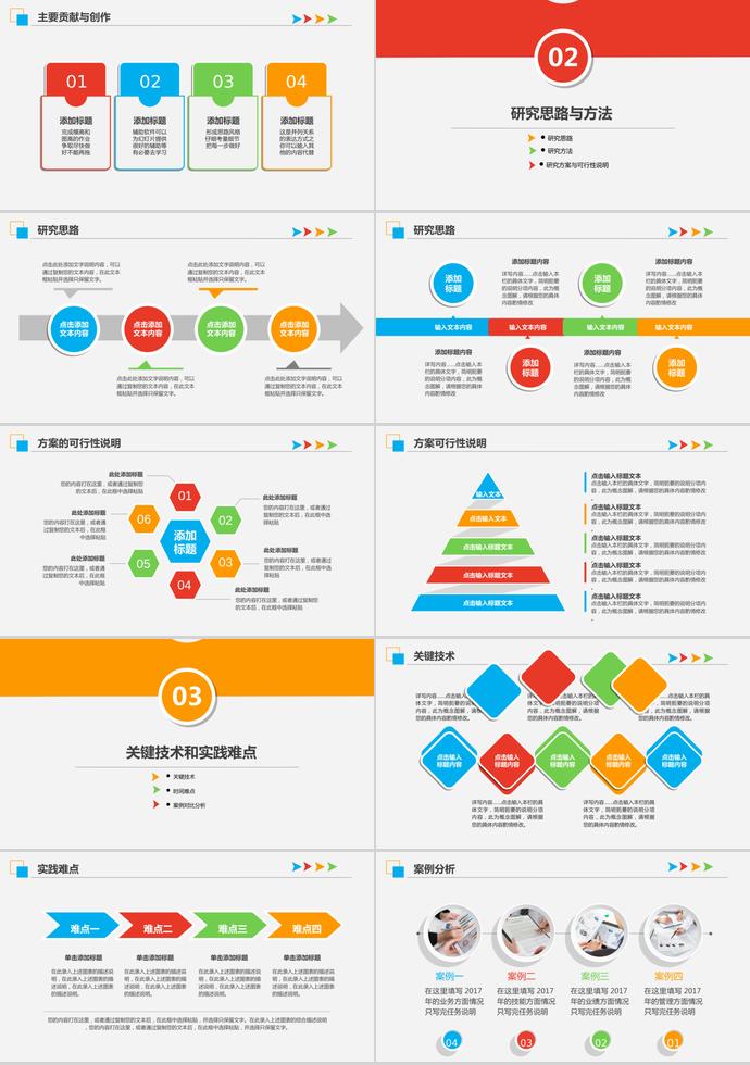 彩色系清新風(fēng)計(jì)算機(jī)畢業(yè)答辯PPT模板-1