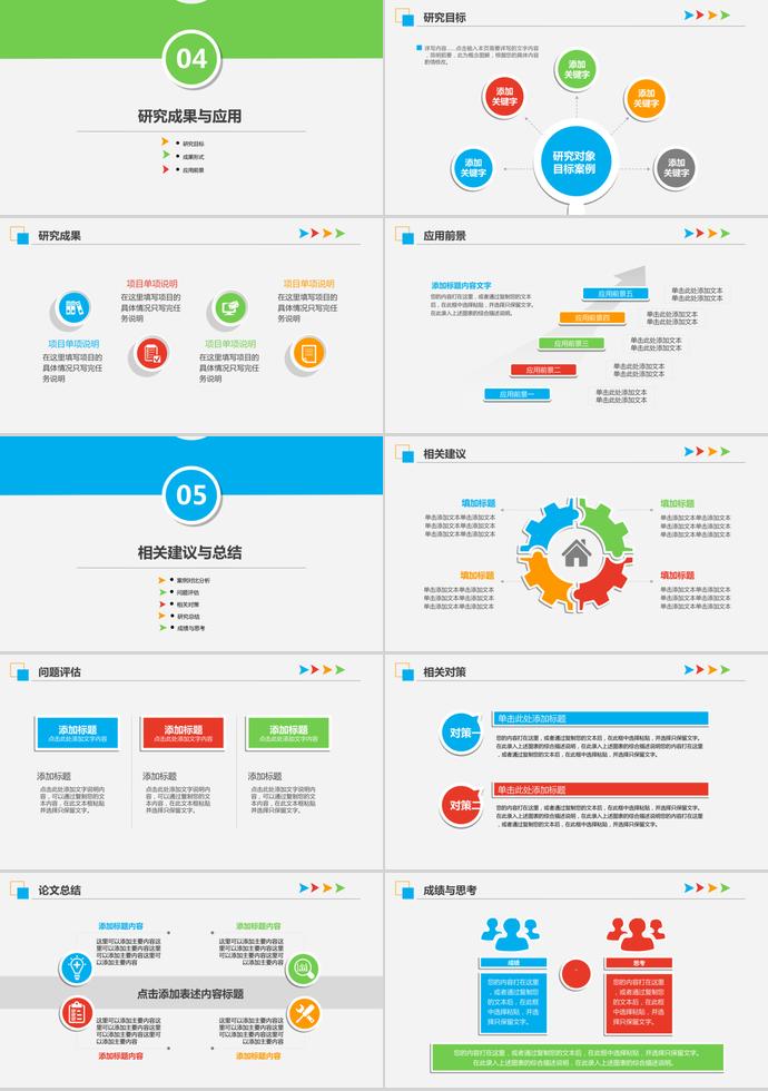 彩色系清新風(fēng)計(jì)算機(jī)畢業(yè)答辯PPT模板-2